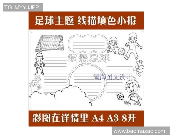 如何简单易懂地绘制足球框的详细步骤与技巧分享